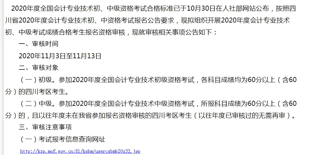 各地2020年中級會計職稱證書領取考後審核通知彙總