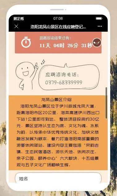 伊川龙凤山景区招聘