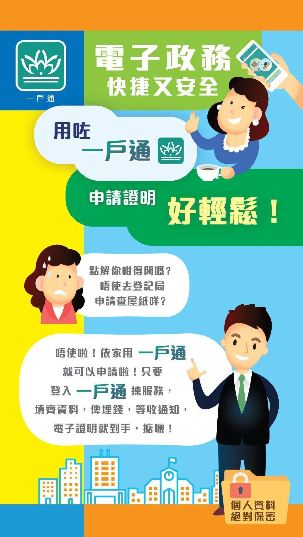 澳門“一戶通”升級，再增七項電子化公共服務！_政府部
