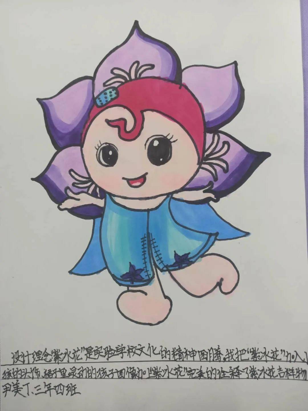 哈新区61实验视角我心目中的紫冰花哈尔滨市实验学校校园吉祥物征集