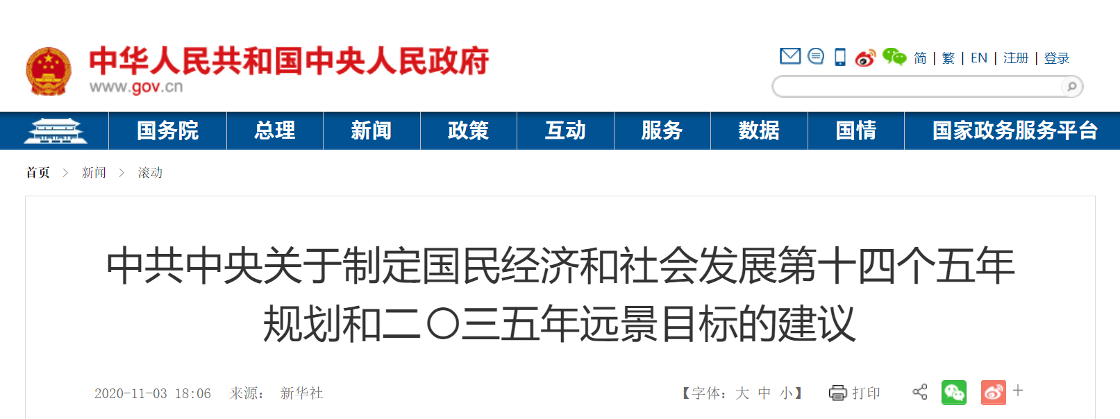 提及科技36次《十四五规划建议:强化国家战略科技力量