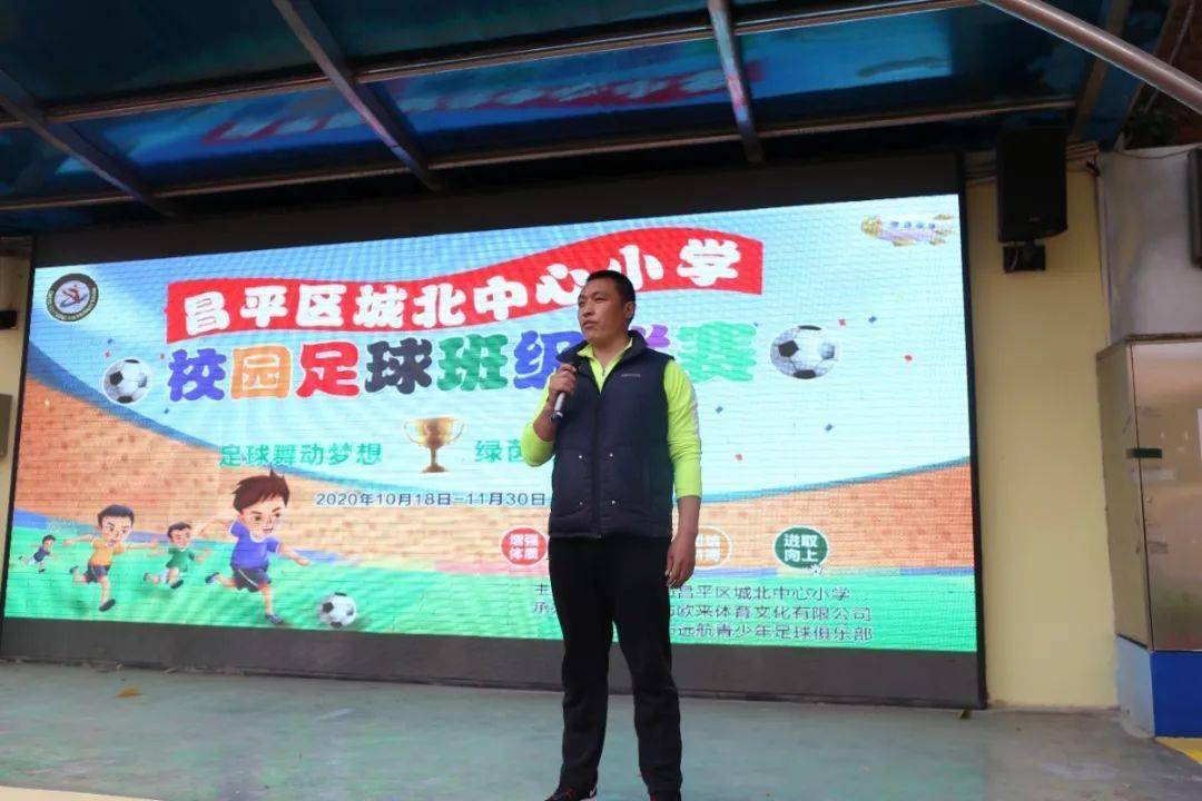 足球舞动梦想绿茵放飞希望城北中心小学一二三年级足球