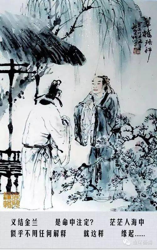 水墨连环画《梁祝》_梁山伯