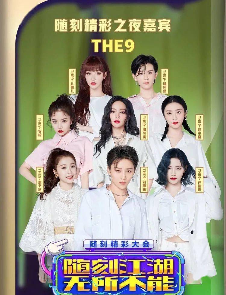 继硬糖少女后,the9也要唱土味歌曲《谁是我的新郎