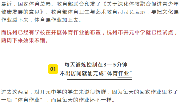 體育課也要有作業?杭城這所學校已經先行先試,家長們還主動要求佈置