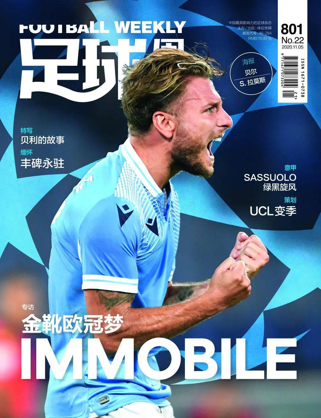 新刊| 第801期《足球周刊》即将上市_手机搜狐网
