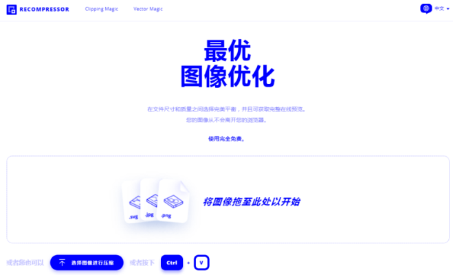 自动选择压缩比例的免费线上图片压缩神器