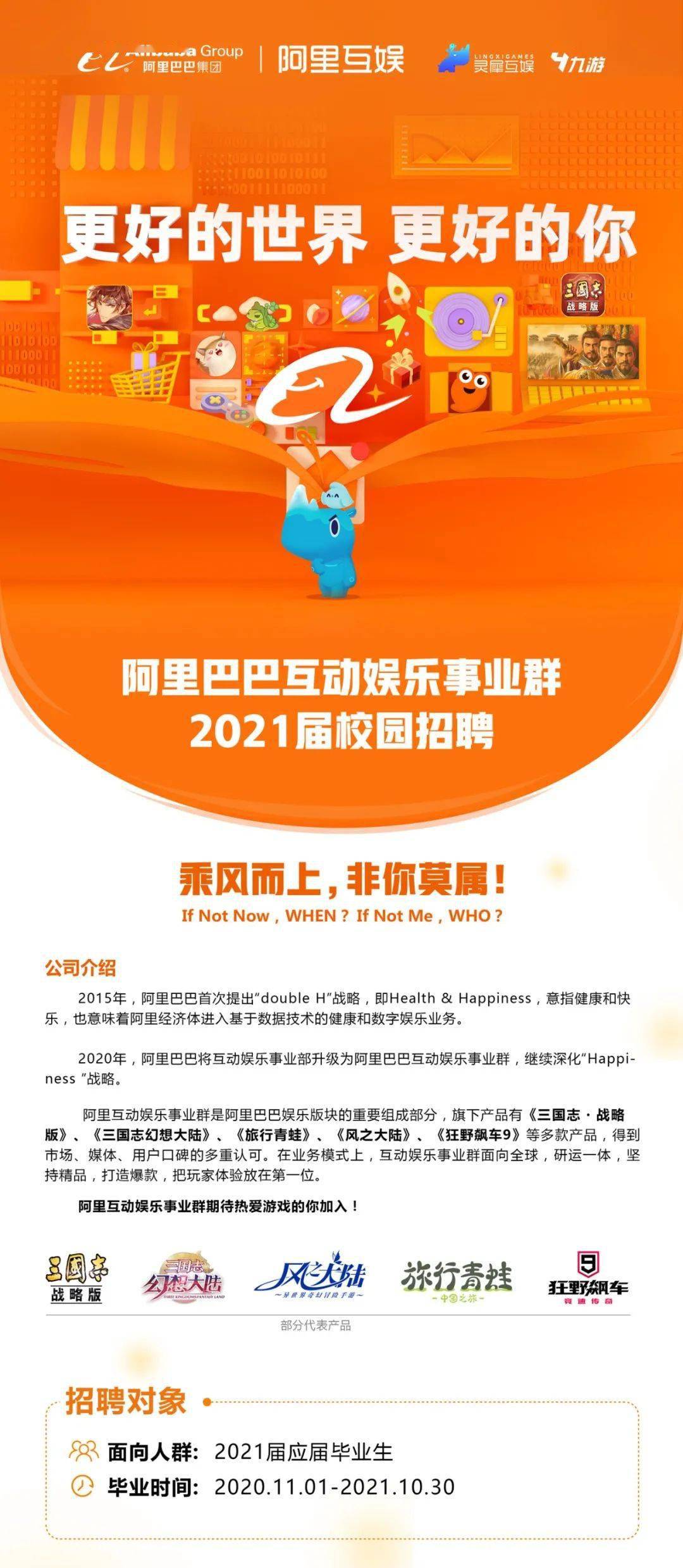 招聘|阿里巴巴互动娱乐事业群2021届校园招聘