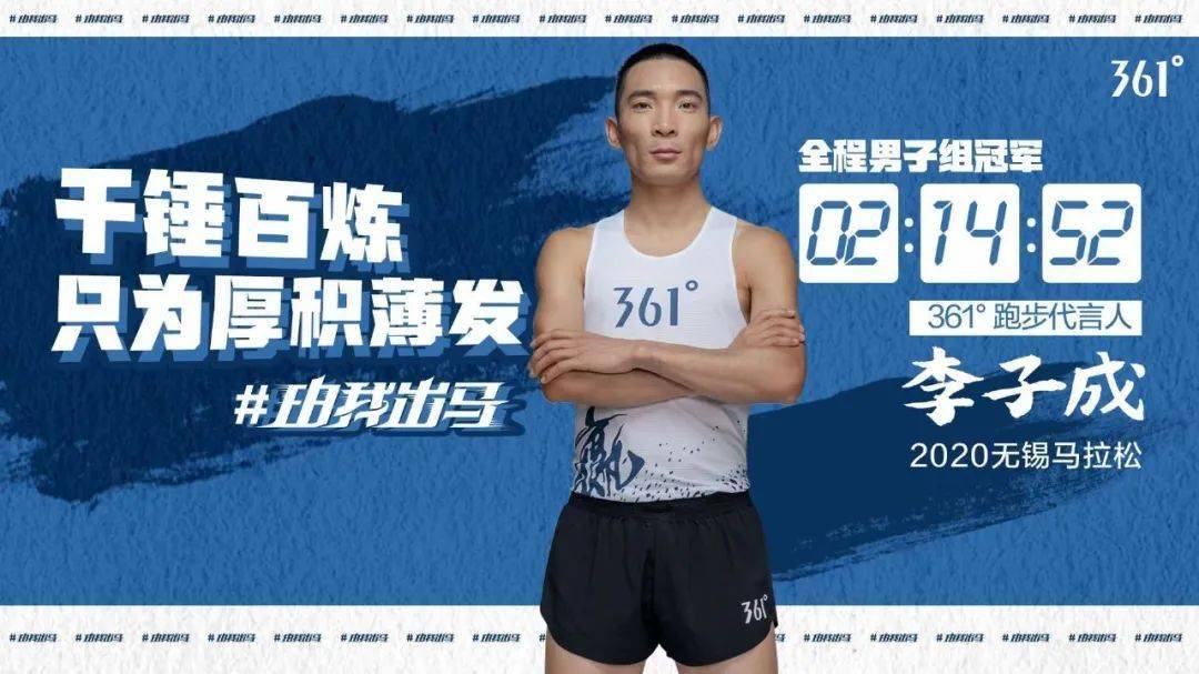 李子成:无锡马拉松三连冠的背后,多一份热爱和坚持!
