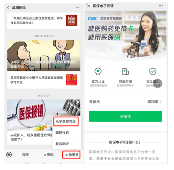 电子医保卡怎么激活使用，电子医保卡怎么激活使用微信