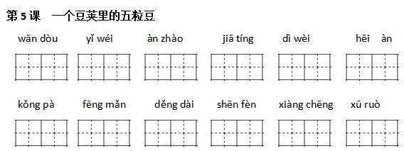 四年级上册:看拼音写词语