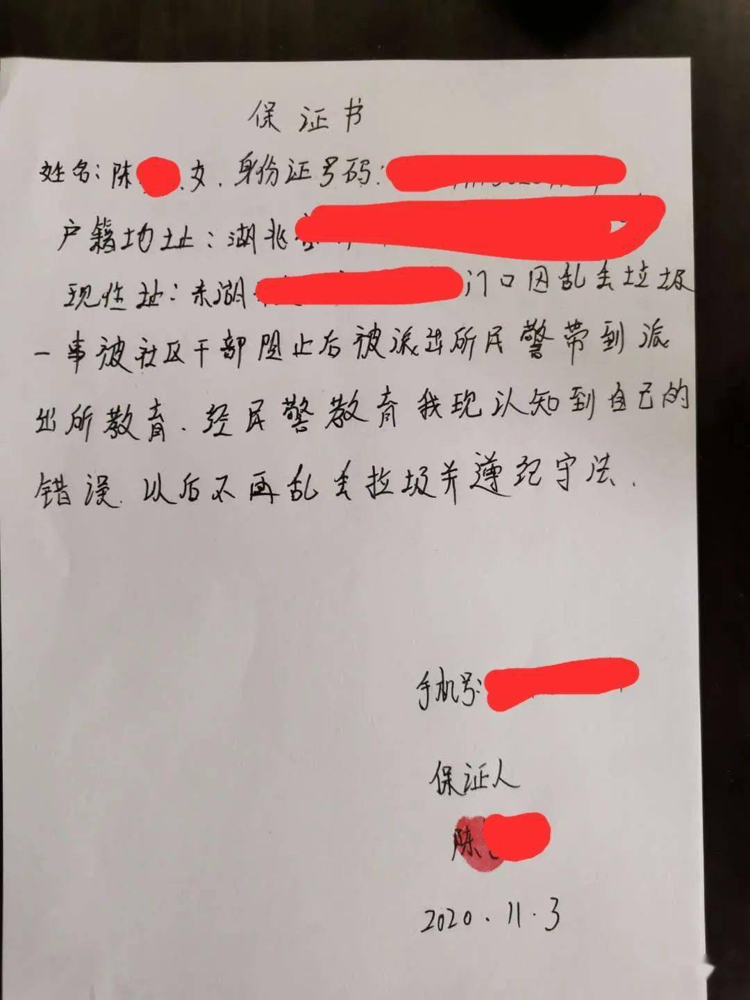 昨晚在陆丰 两年轻女子写下保证书_管理