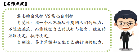 教综心理过程意志过程