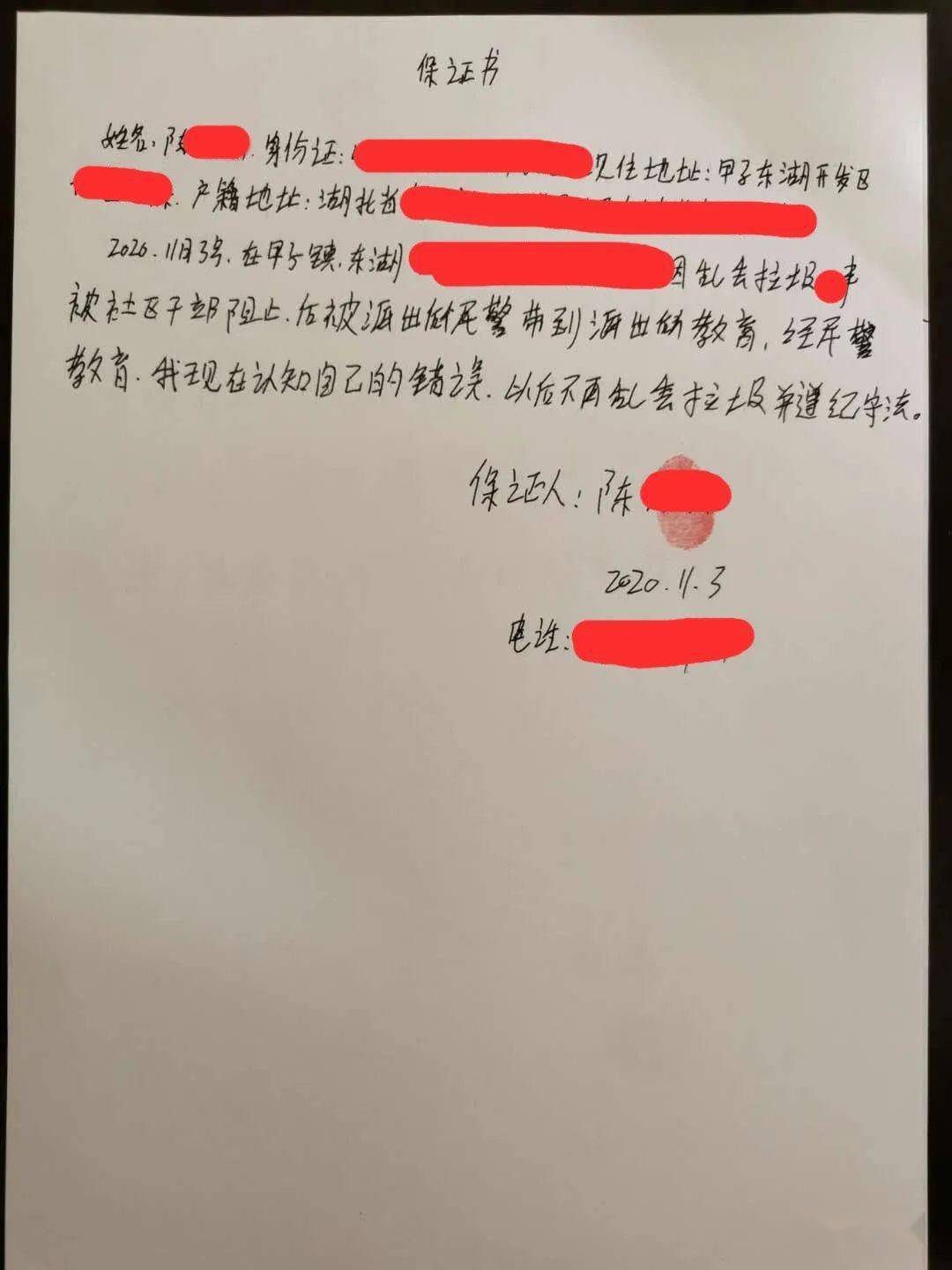 昨晚在陆丰两年轻女子写下保证书