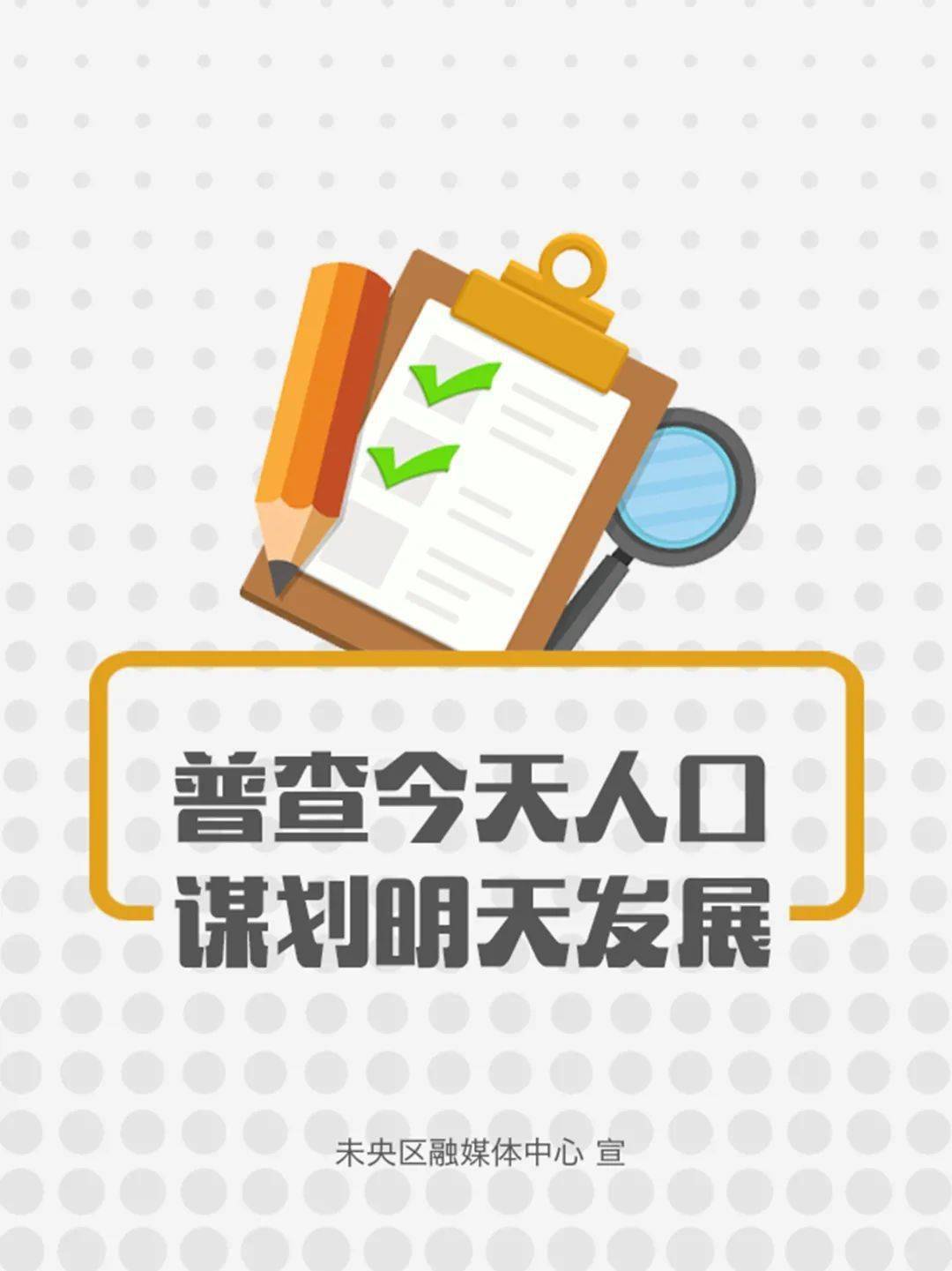 第七次全國人口普查宣傳海報來啦請查收