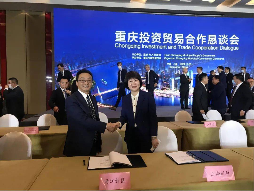 (简称进博会) 开幕第二天 在重庆投资贸易合作恳谈会上 重庆两江新区