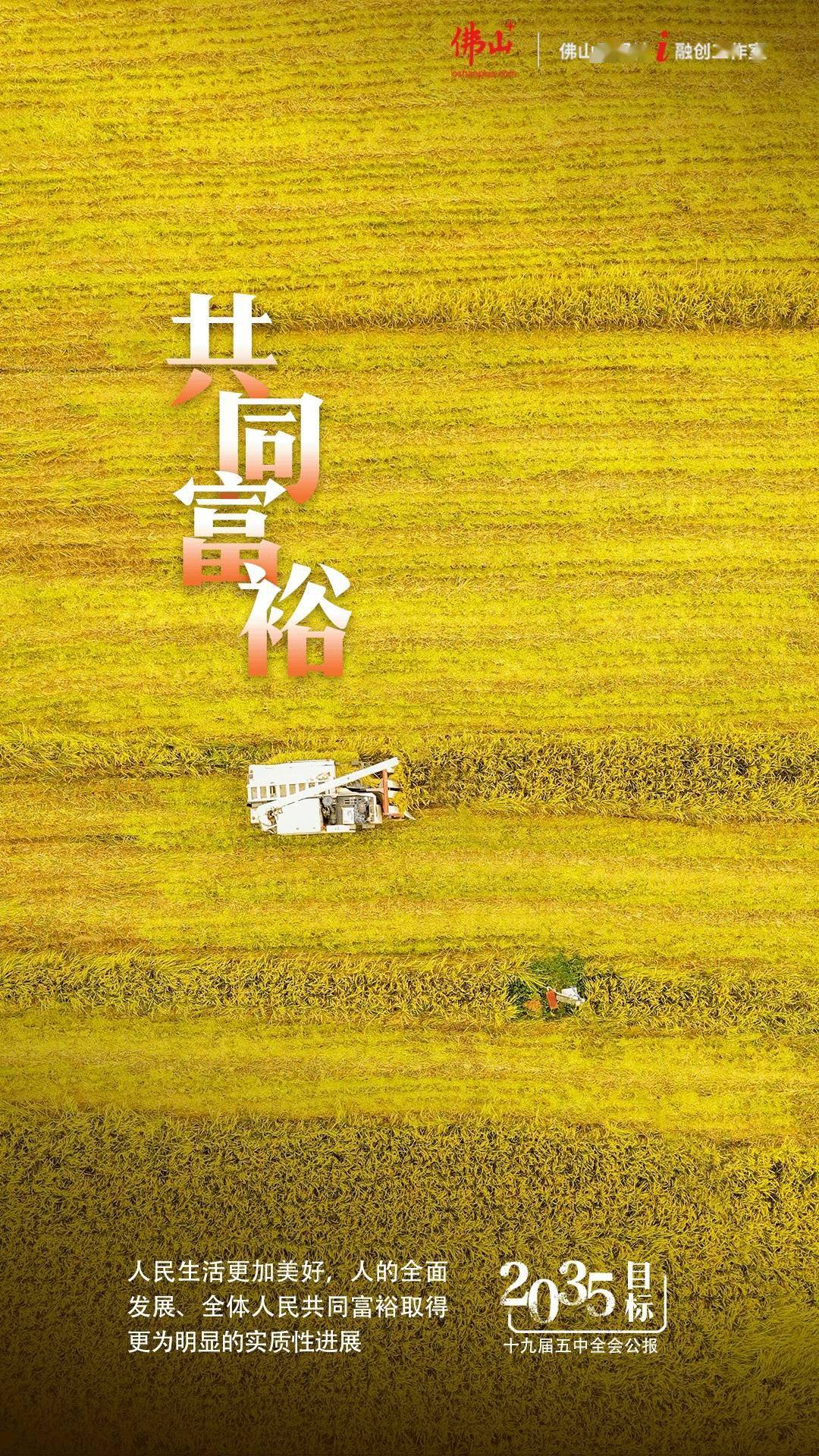 2035年我国综合国力将大幅跃升国民素质和社会文明程度达到新高度