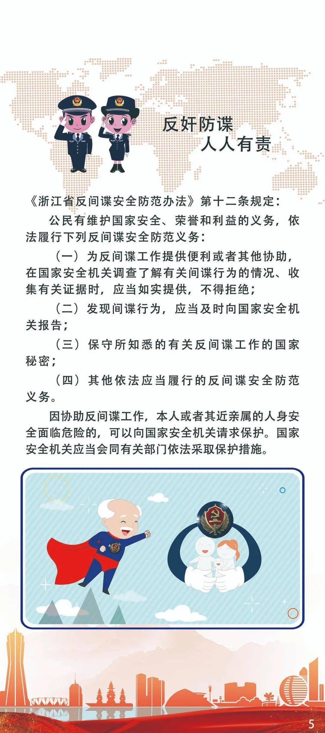 积极举报间谍犯罪线索齐心共筑反奸防谍钢铁长城