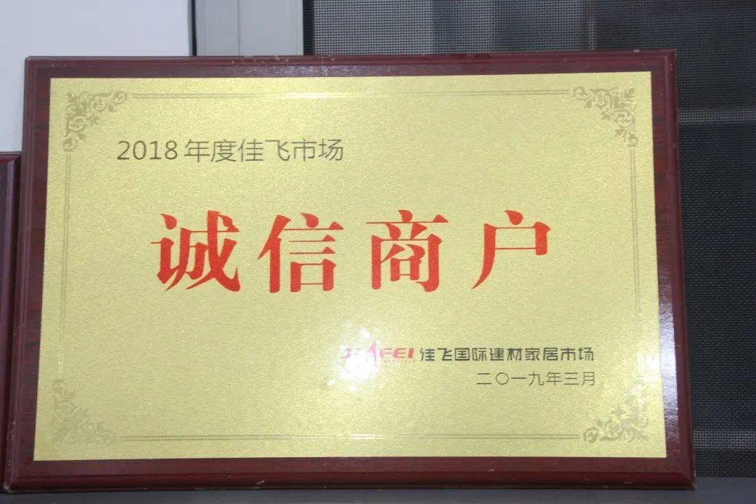 佳飛明星商家專訪和誠門窗蘭日勇將誠信經營進行到底