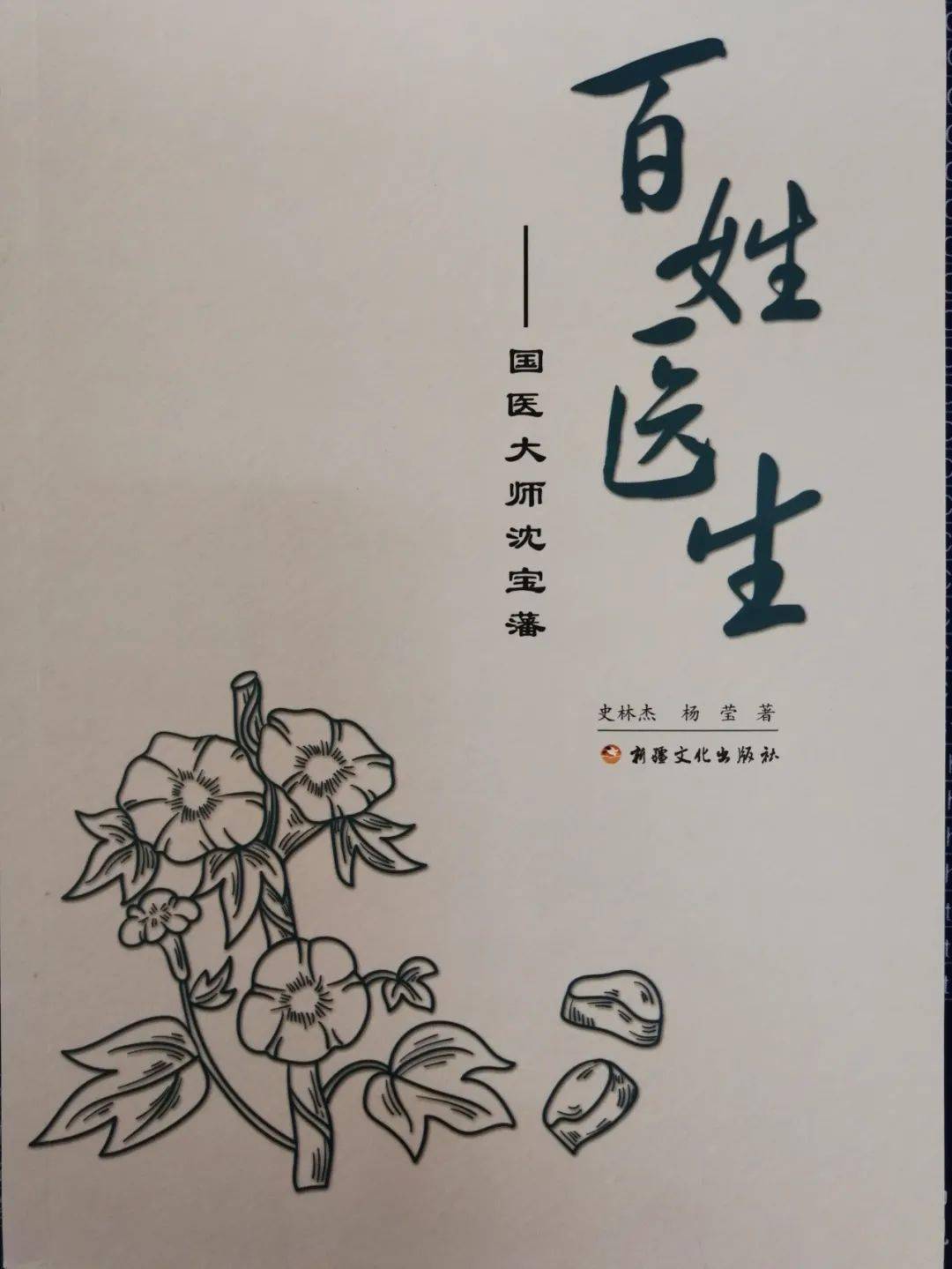 沈宝藩医生预约挂号(巨衍中医门诊是正规医院吗)