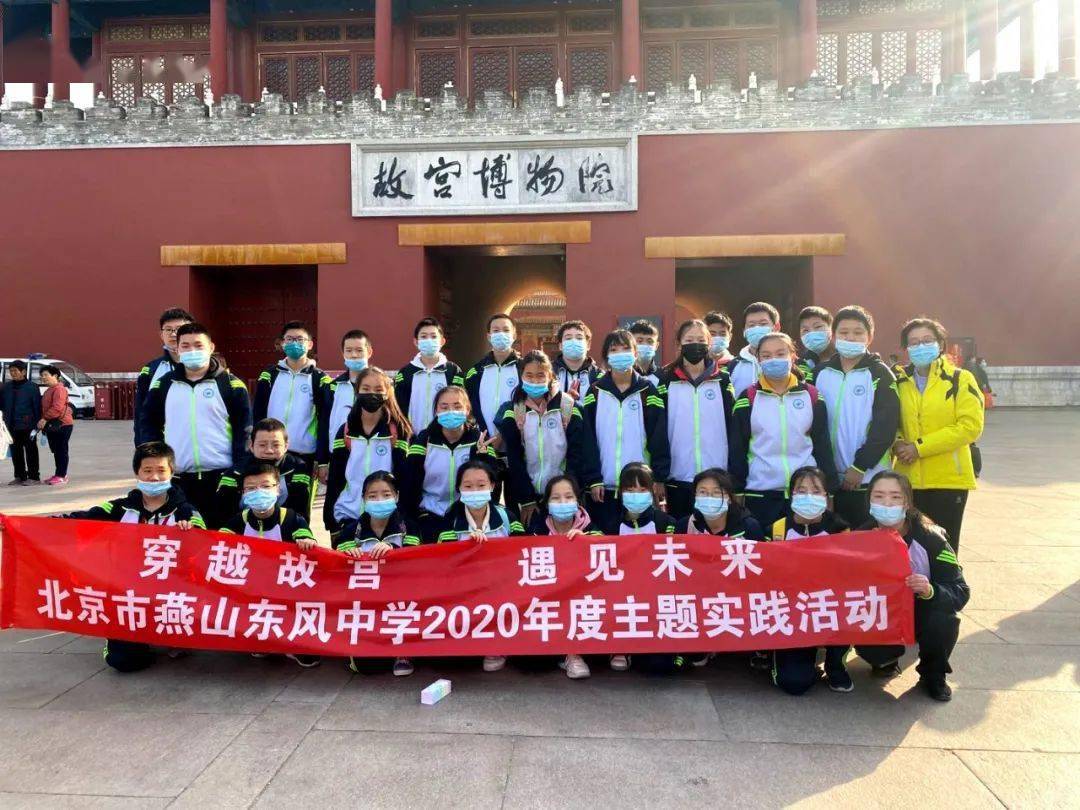 穿越故宫遇见未来东风中学开展主题社会实践活动