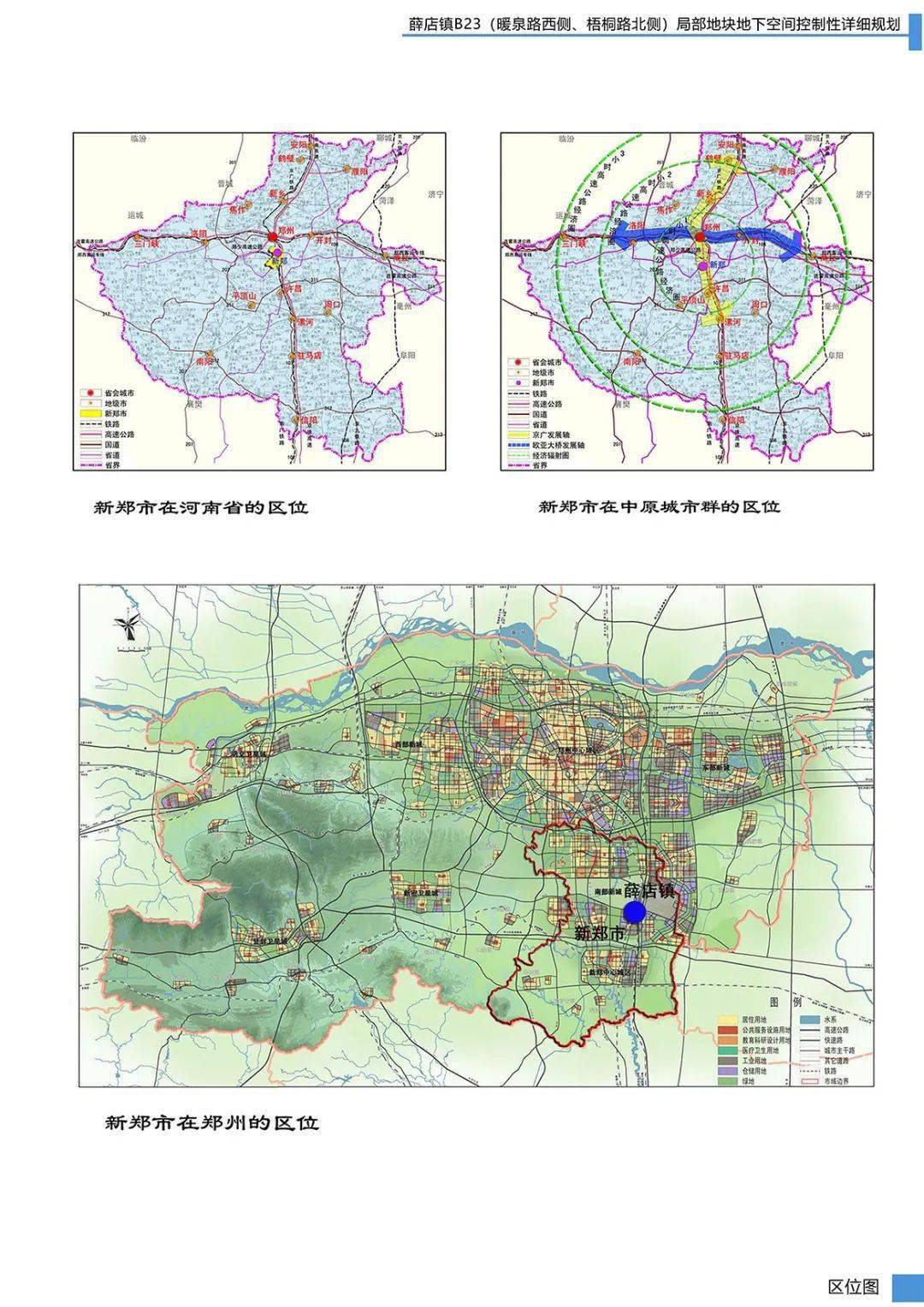 规划用地位置:规划地块位于新郑市薛店镇暖泉路西侧,梧桐路北侧