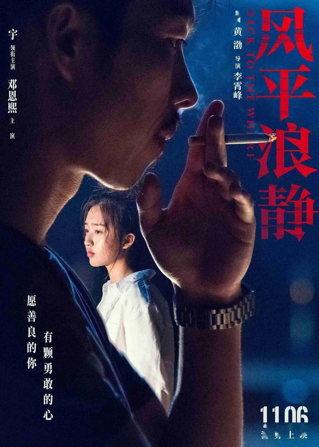 新片丨2020年首部华语犯罪电影《风平浪静》上映