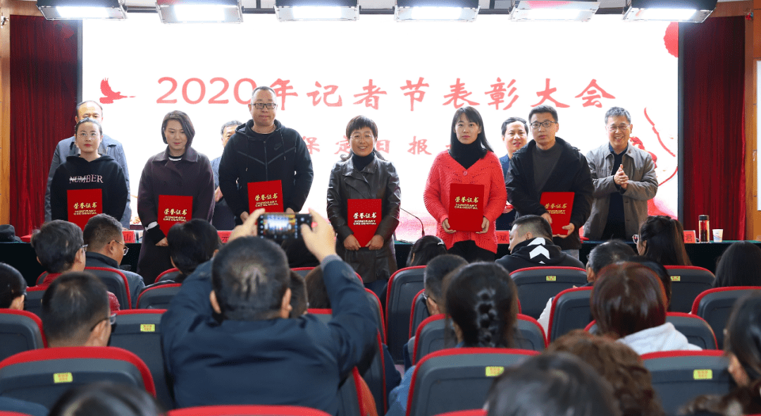 节到来之际,保定日报社召开2020年记者节表彰大会,对米冬冬,解志国