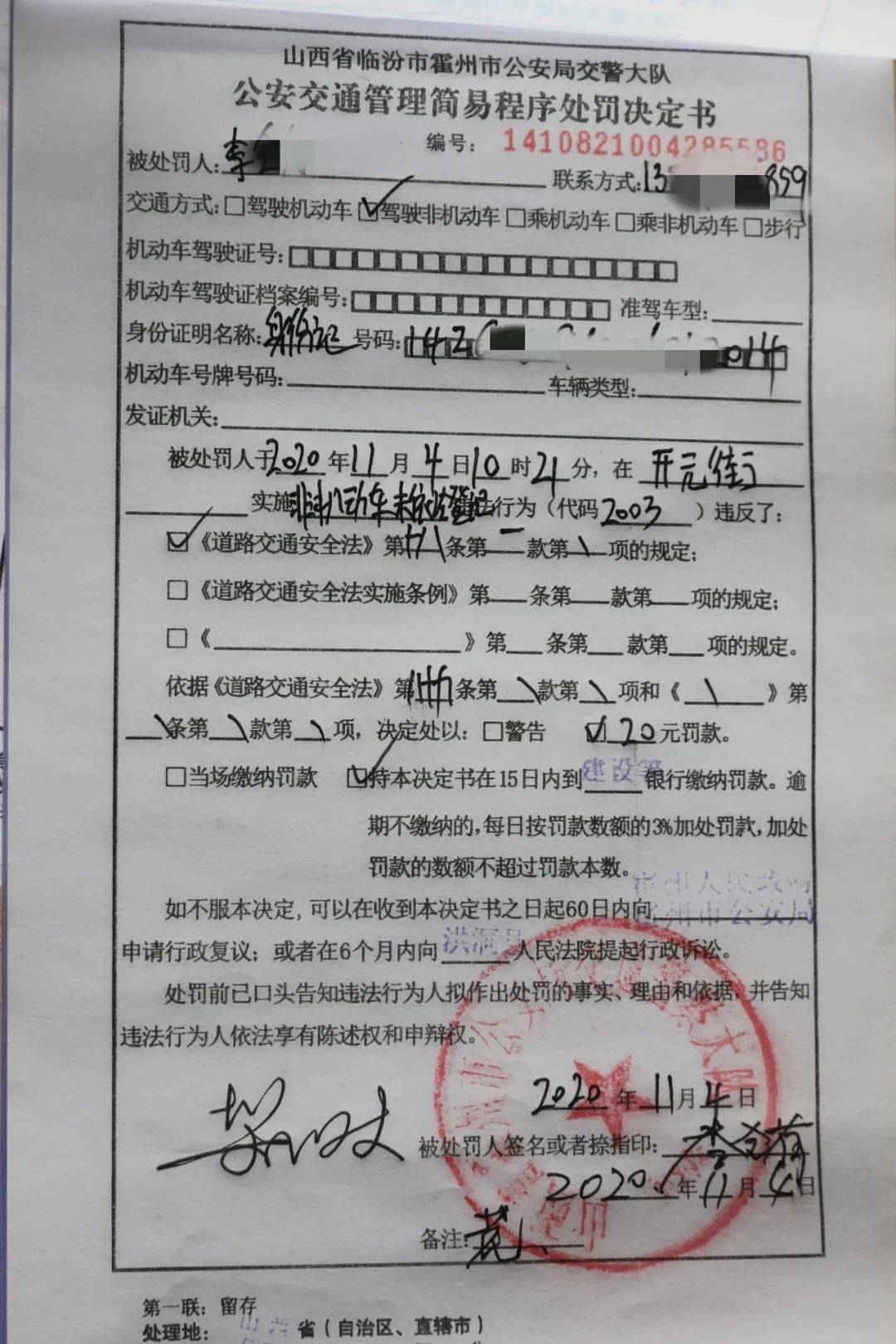 紧急通知不戴头盔罚20逆行罚20未登记罚20乱停拖走临汾严查启动