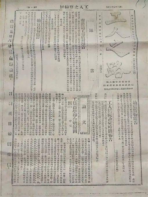 邓中夏与《工人之路》