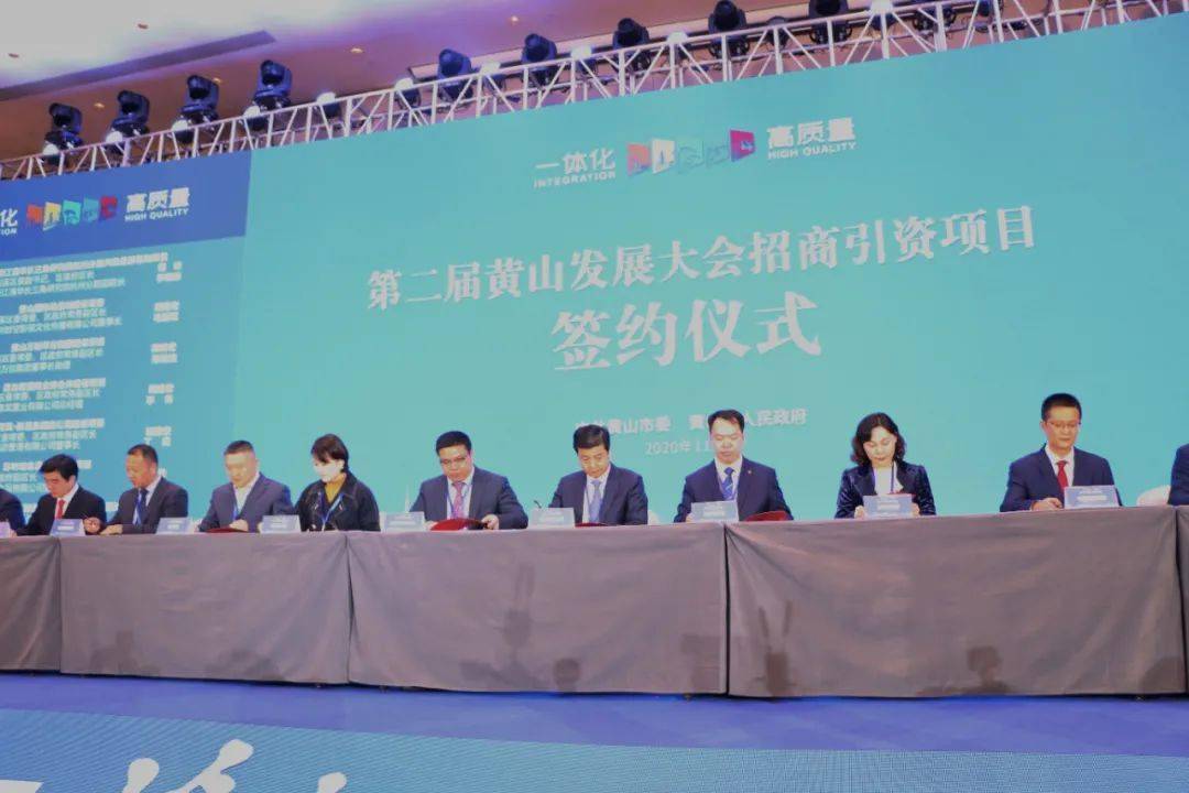 第二届黄山发展大会屯溪区签约九个项目