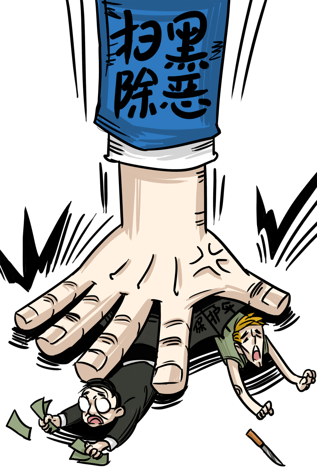 大同一举铲除邓贵绪等20人恶势力集团