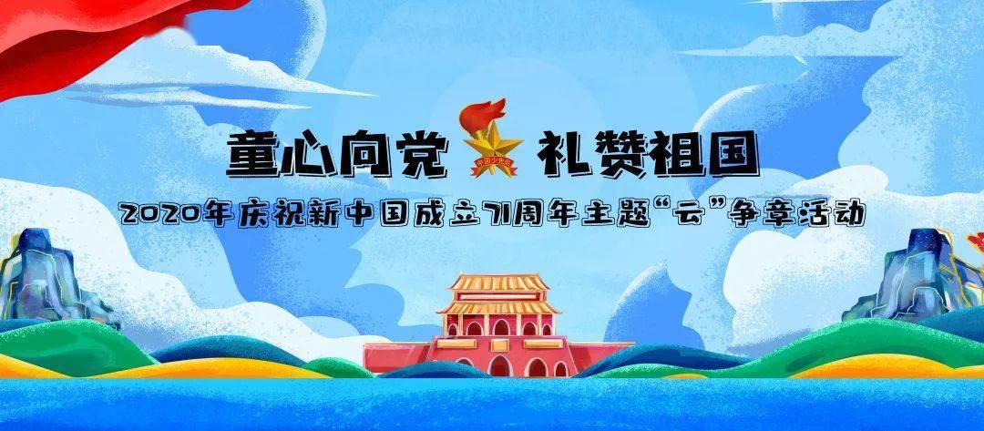 童心向党祝福祖国图片