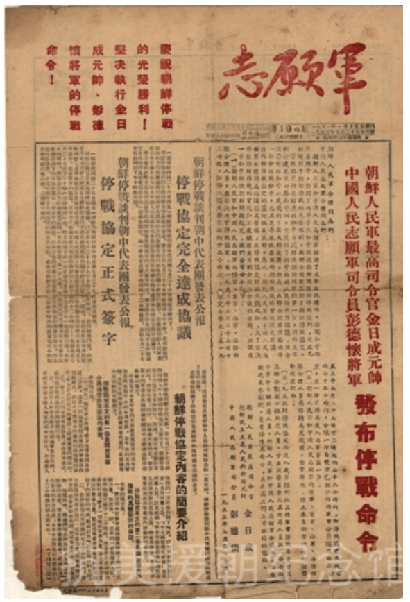 动员令和战斗号角这份诞生于硝烟中的报纸从1951年1月15日创刊到1957