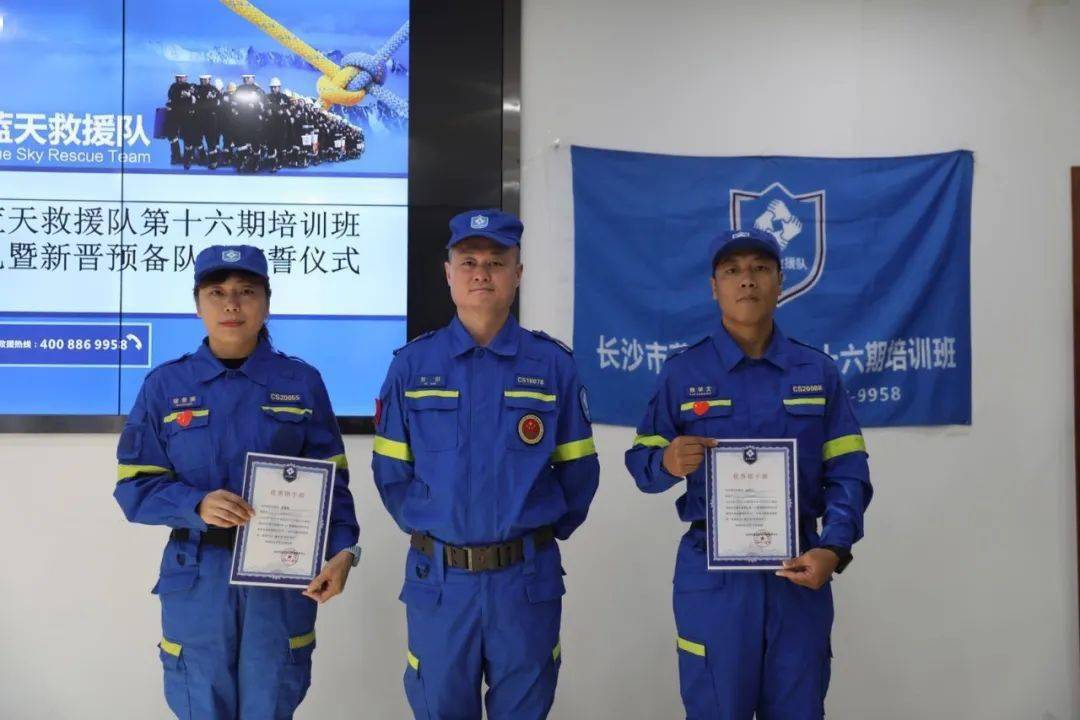 长沙蓝天救援队16期培训班结业啦恭喜新晋预备队员拷贝