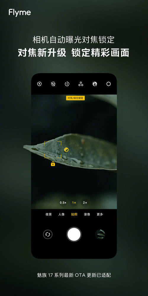 flyme相机对焦功能已升级_手机搜狐网