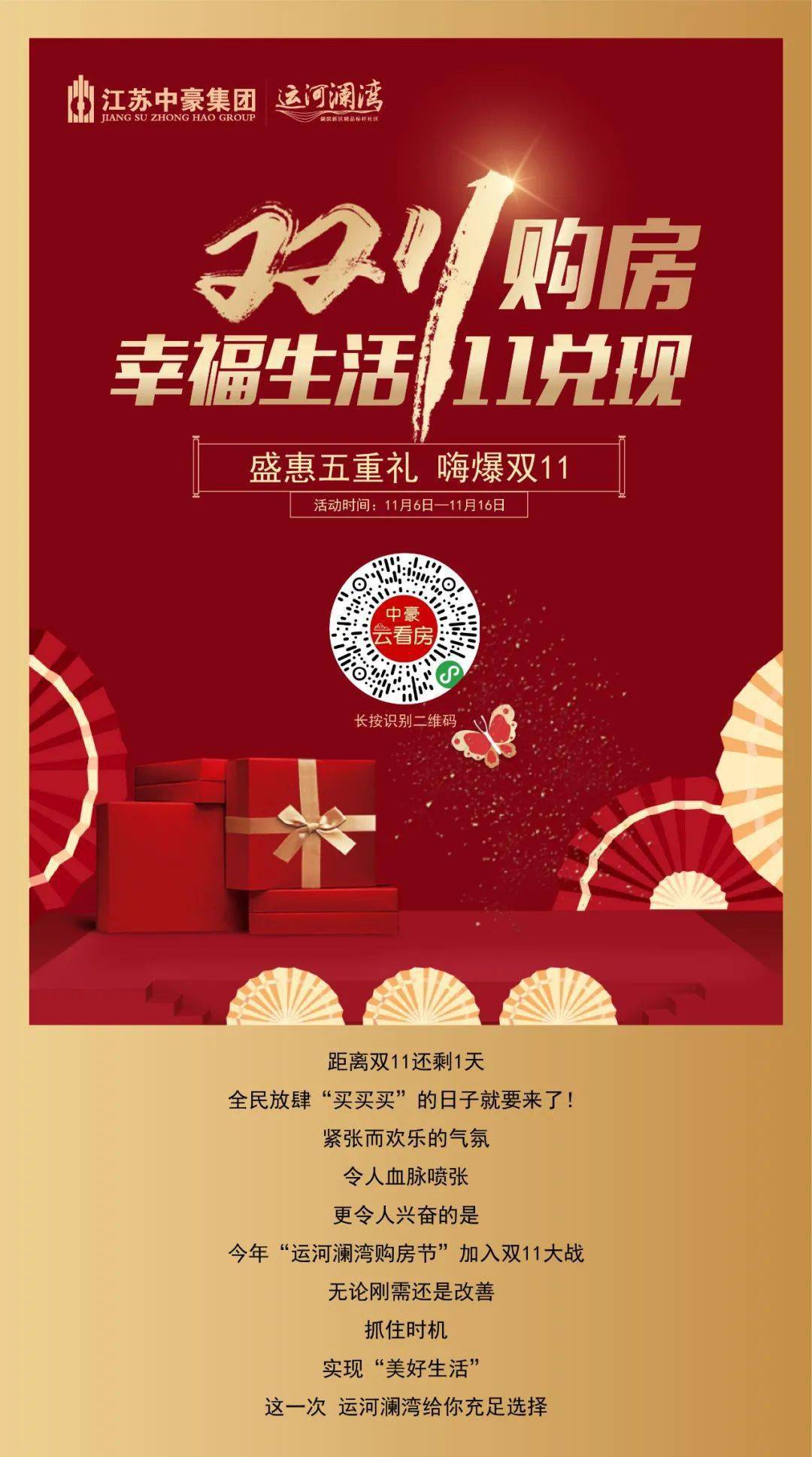 双11购房节幸福生活11兑现