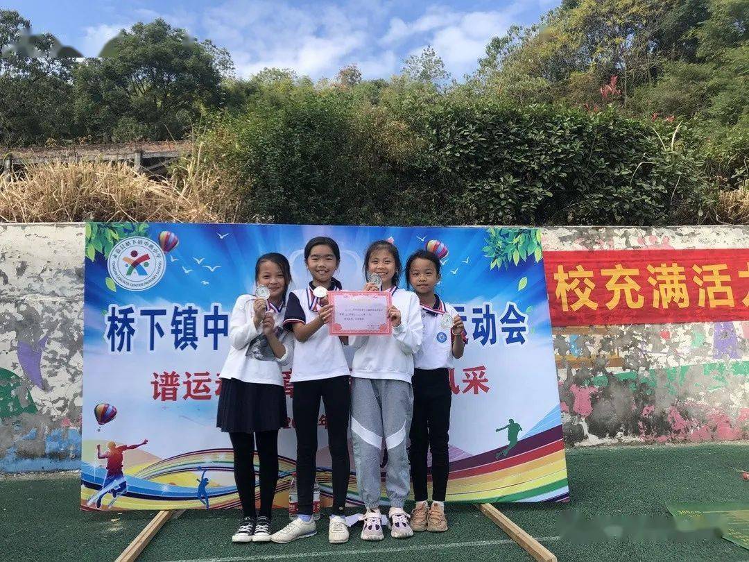 体育节闭幕啦桥下镇中心小学秋季运动会精彩图集