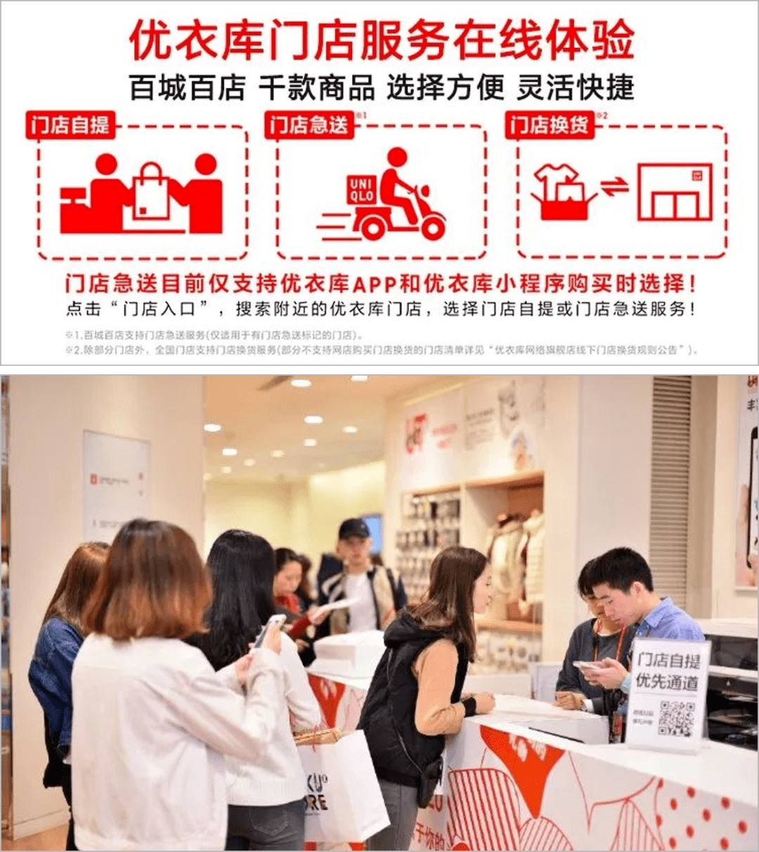 目前,优衣库的"线上下单 门店自提"服务已经覆盖全国超700家实体门店.