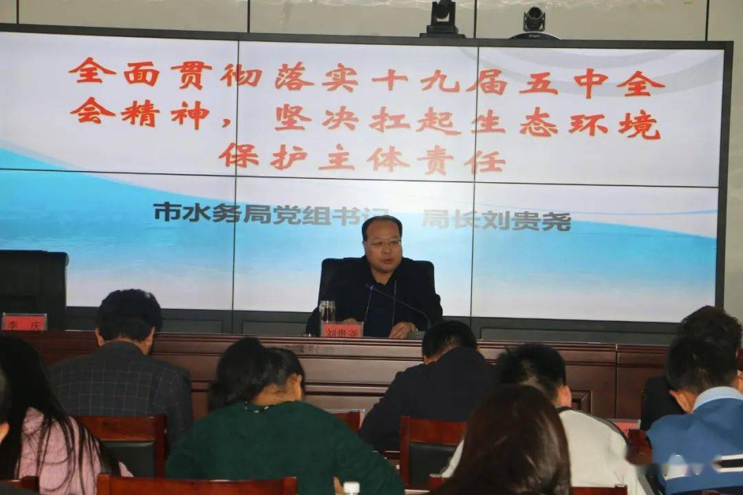 全面贯彻落实十九届五中全会精神坚决扛起生态环境保护