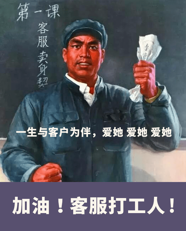加油吧客服打工人