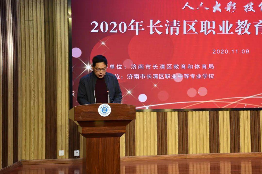 长清区2020年职业教育活动周启动仪式在长清职专隆重举行