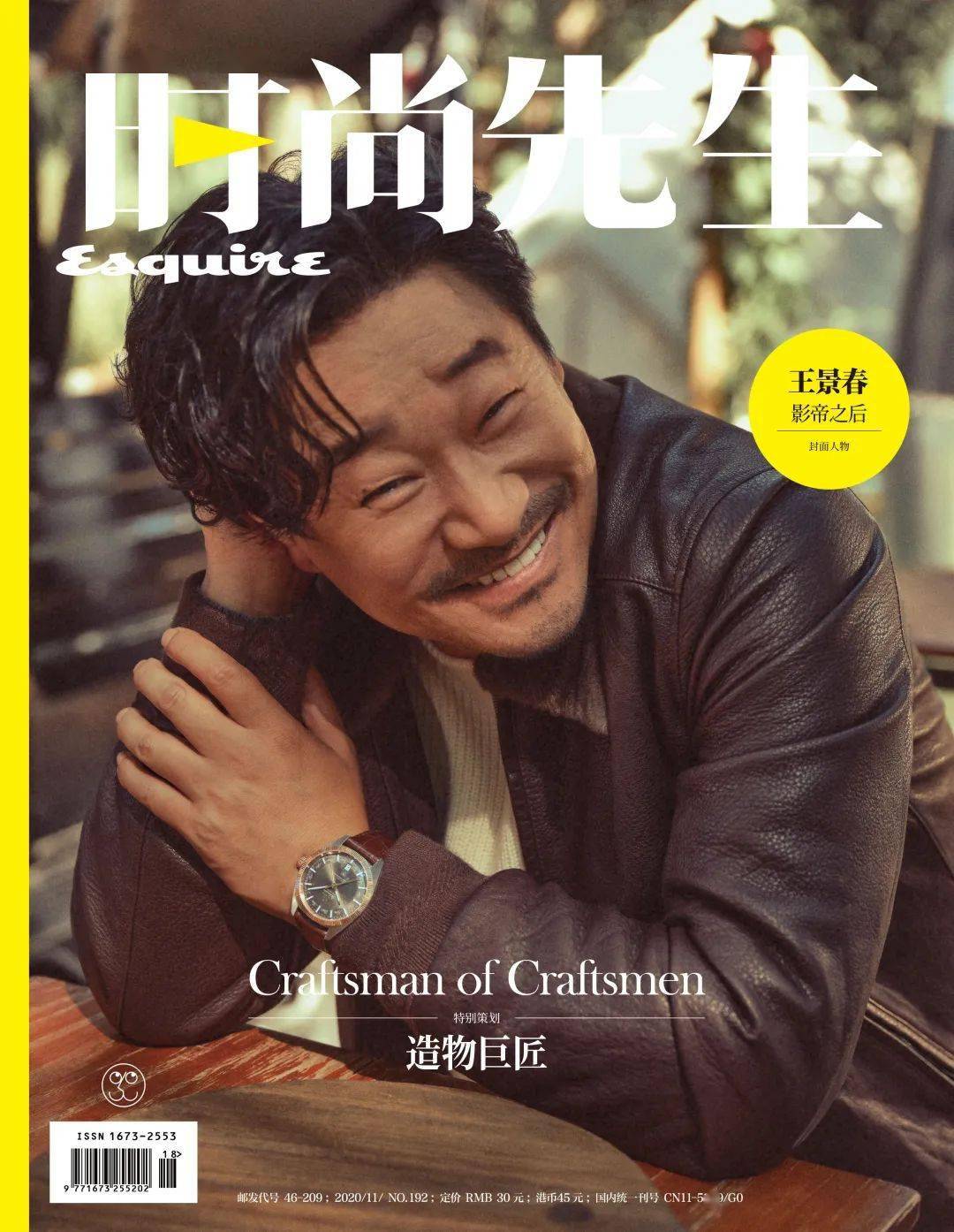 封面人物 | 王景春:影帝之后