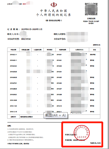 五分钟搞定个人所得税完税凭证下载,打印~_纳税