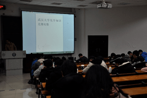 帮推武汉大学化学与分子科学学院第十八届化学知识竞赛