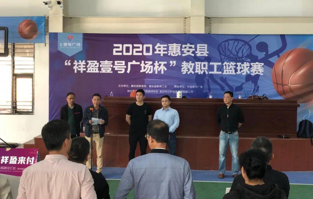 "祥盈壹号广场杯"教职工篮球赛