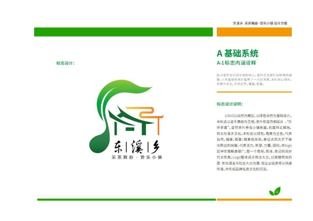 东溪乡logo设计征集奖,落户谁家?