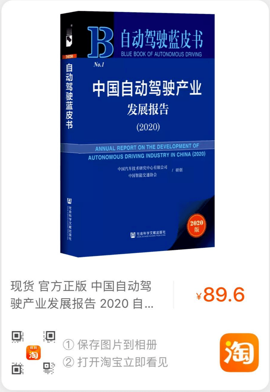 報告精讀自動駕駛藍皮書中國自動駕駛產業發展報告2020