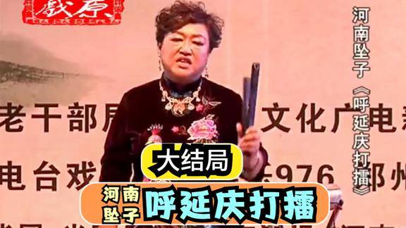 河南坠子呼延庆打擂鲁俊美30