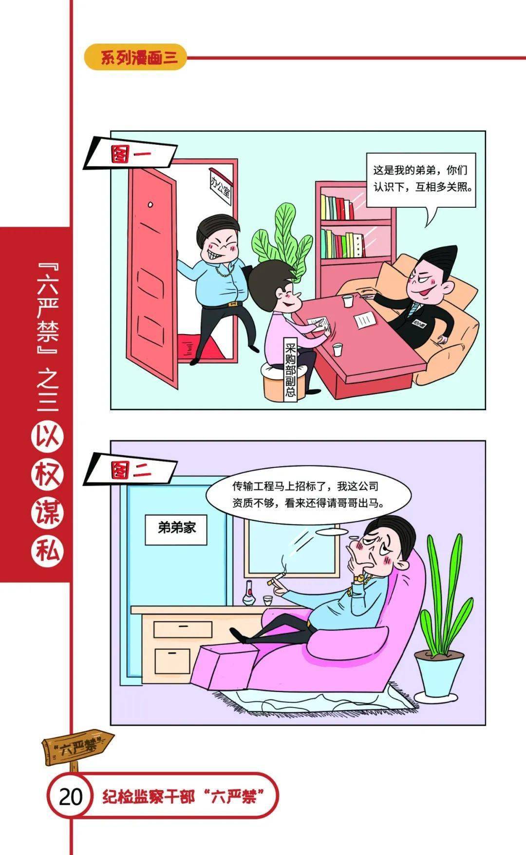 中国移动纪检监察六严禁系列漫画(三)